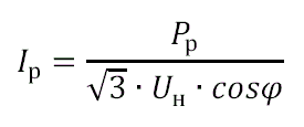 Формула определения расчетного тока
